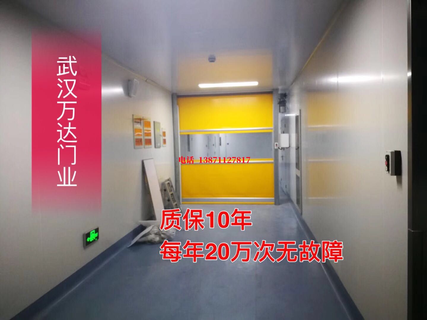 东城洁净室自动快开门【PVC】